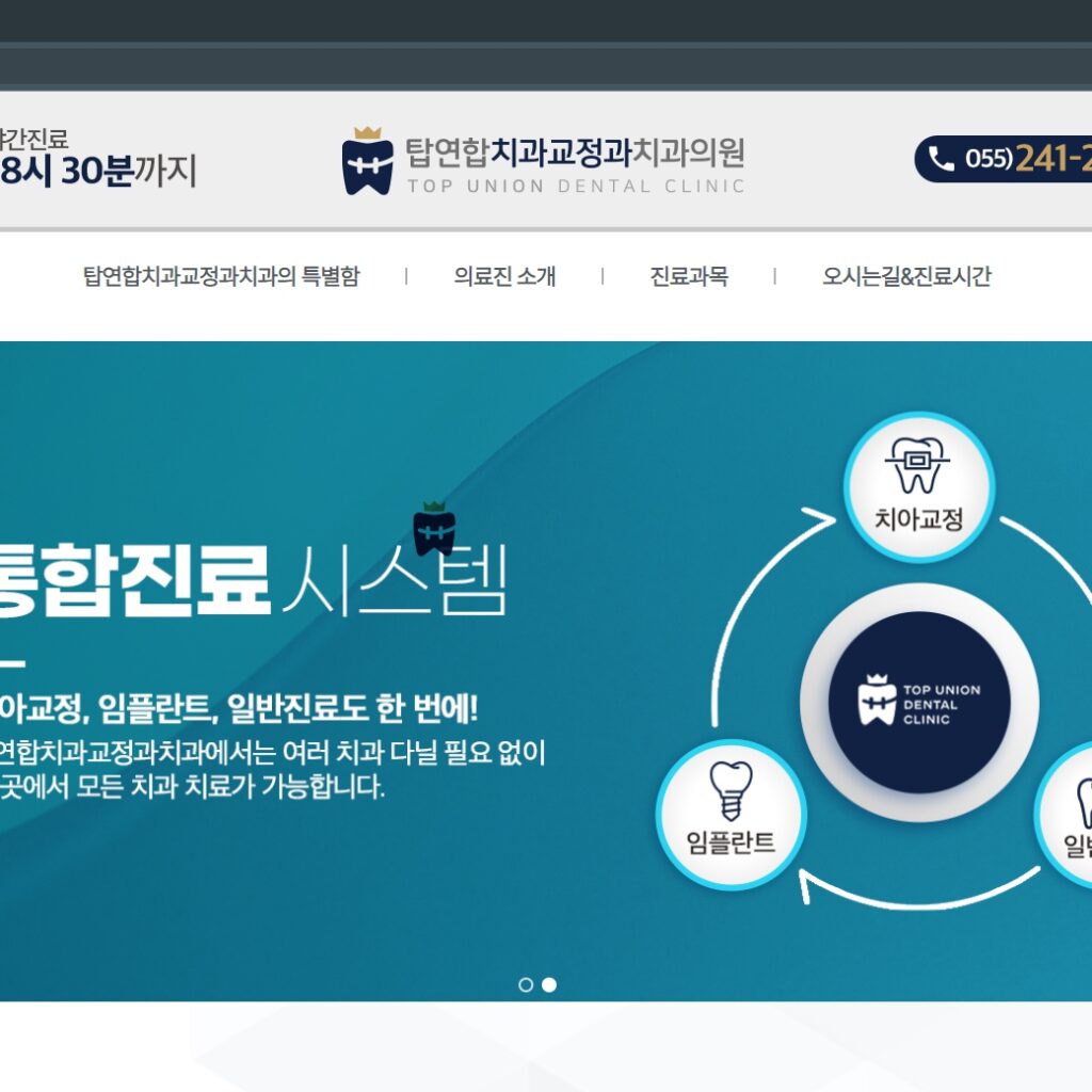 탑연합교정과치과0