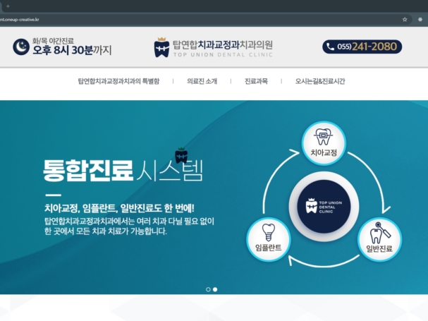 탑연합교정과치과0