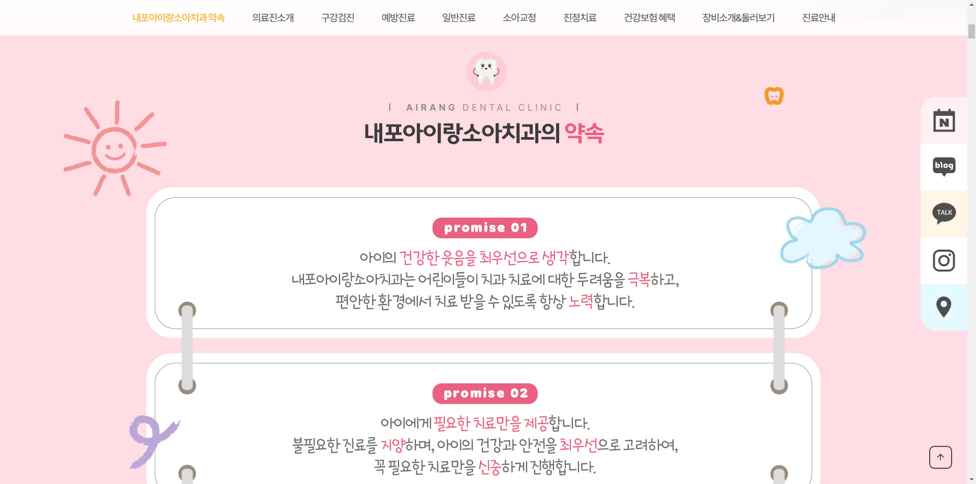 내포아이랑소아치과_01