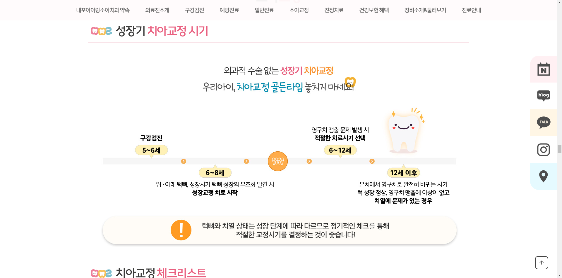 내포아이랑소아치과_02