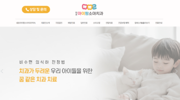 내포아이랑소아치과_thumb