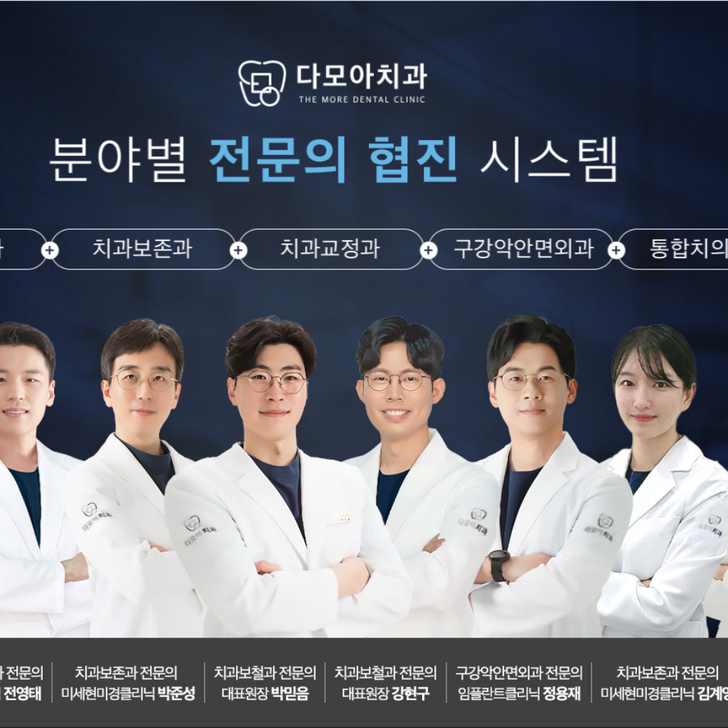 다모아치과_thumb