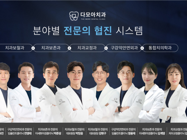 다모아치과_thumb