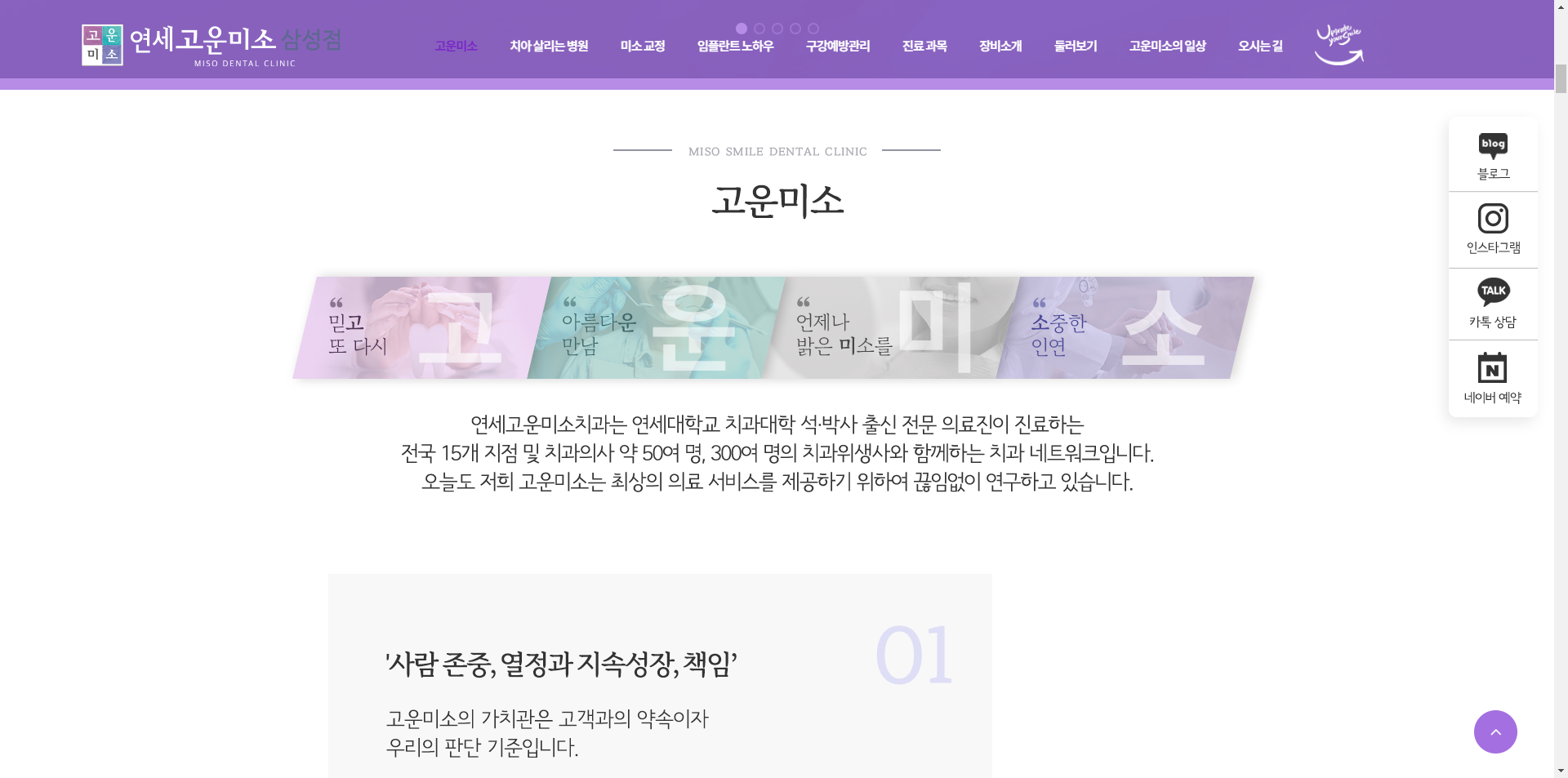 삼성연세고운미소치과_01