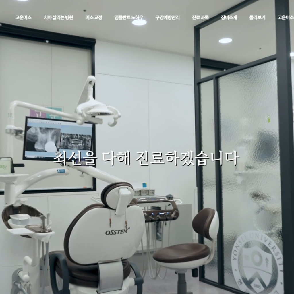 삼성연세고운미소치과_thumb