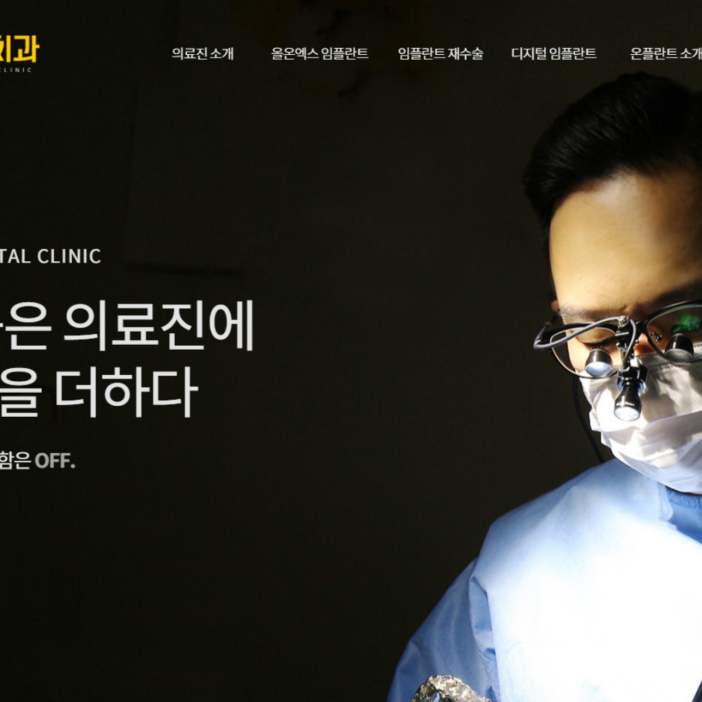 온플란트치과_thumb
