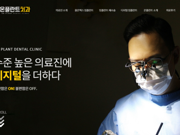 온플란트치과_thumb
