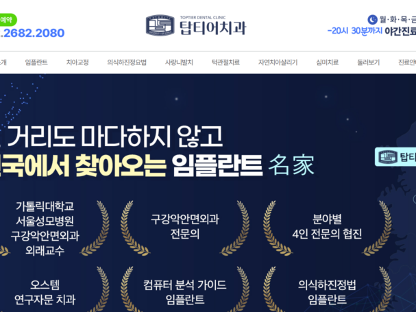 탑티어치과_thumb