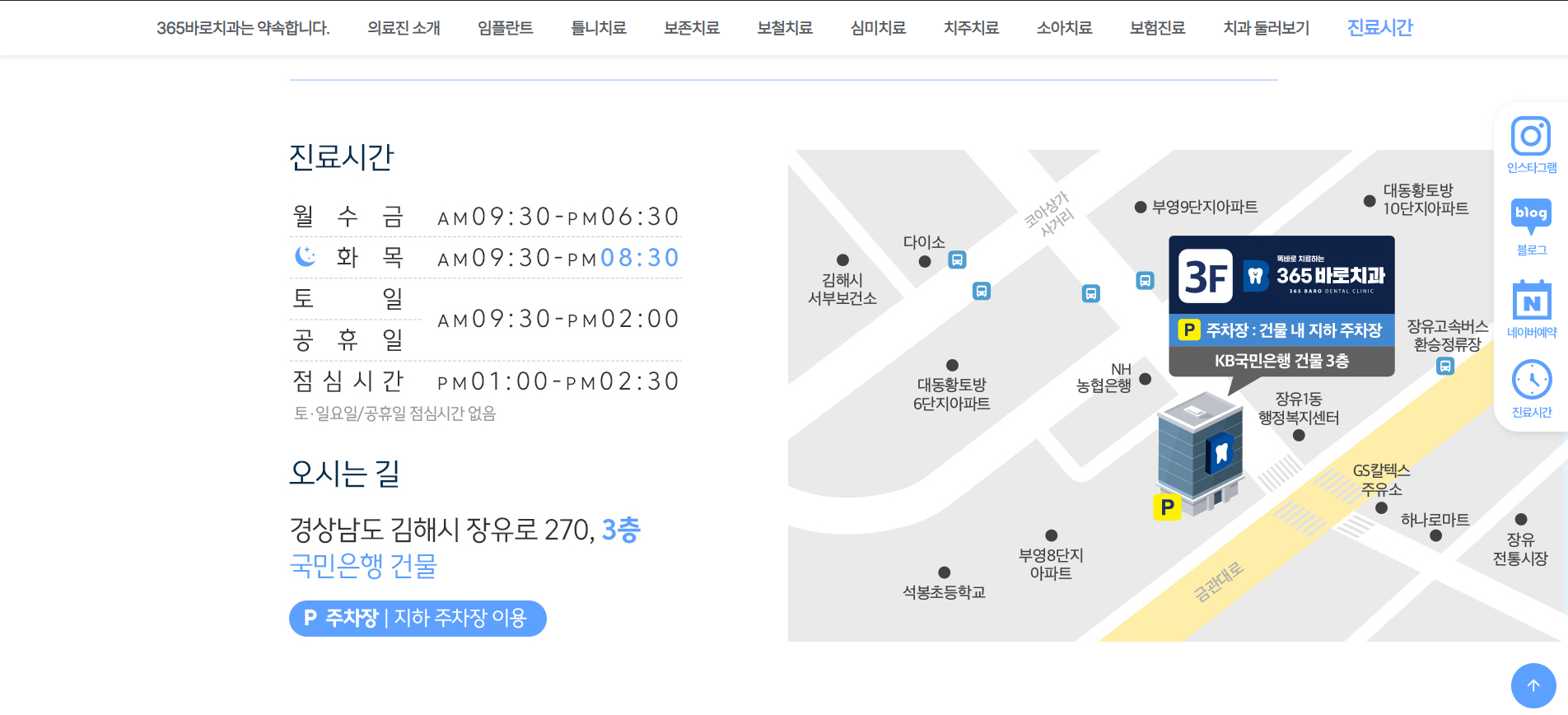365바로치과_03