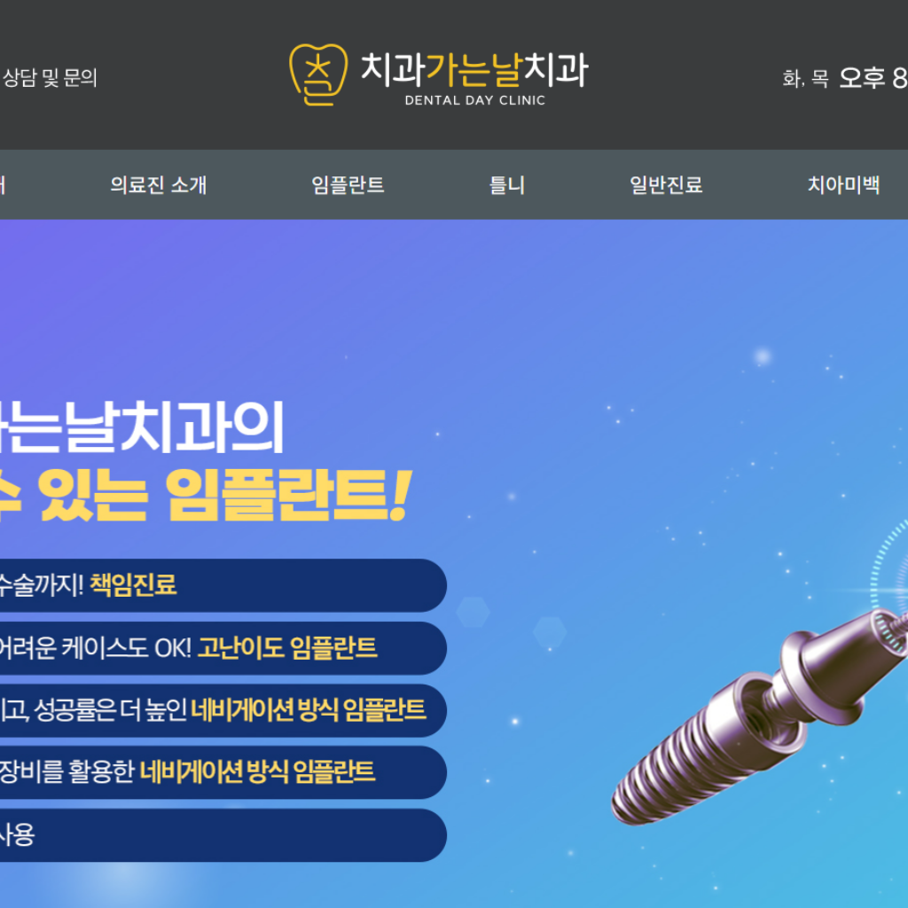 dentaldaysclinic.com_