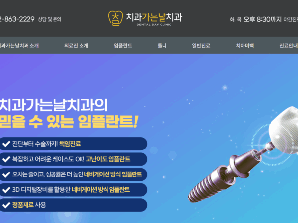 dentaldaysclinic.com_