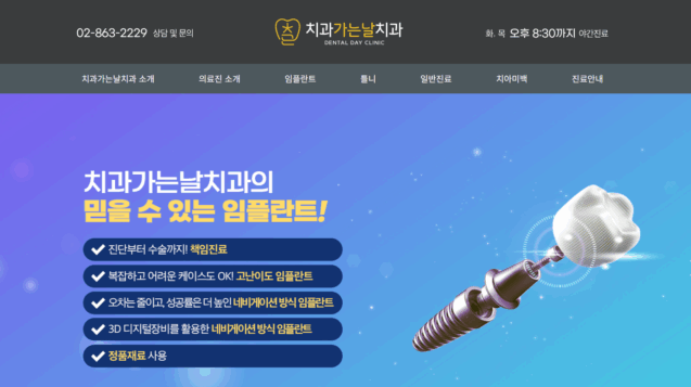 dentaldaysclinic.com_