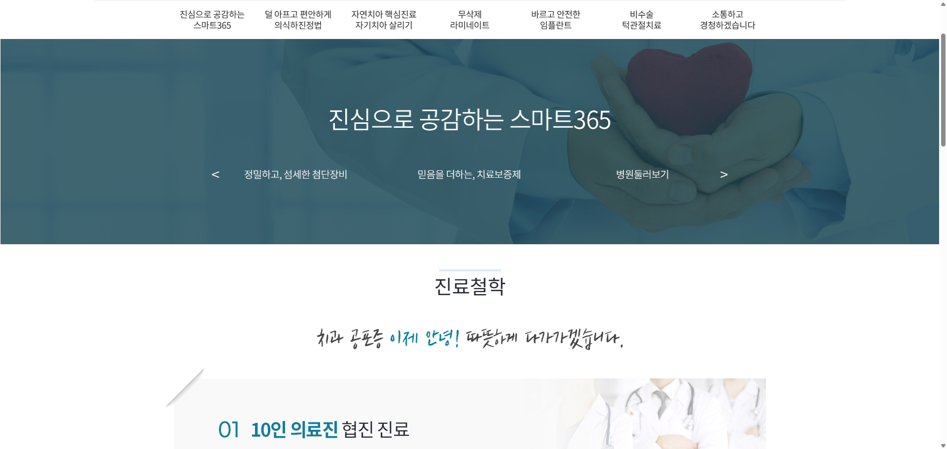 smart365dental.com_theme_smart365_sub01_s0101.php_