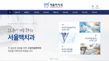 서울맥치과_thumb
