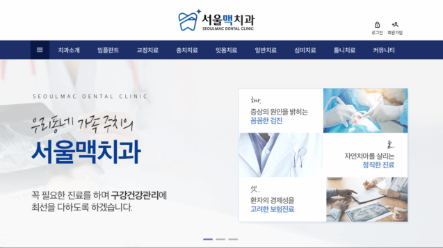 서울맥치과_thumb