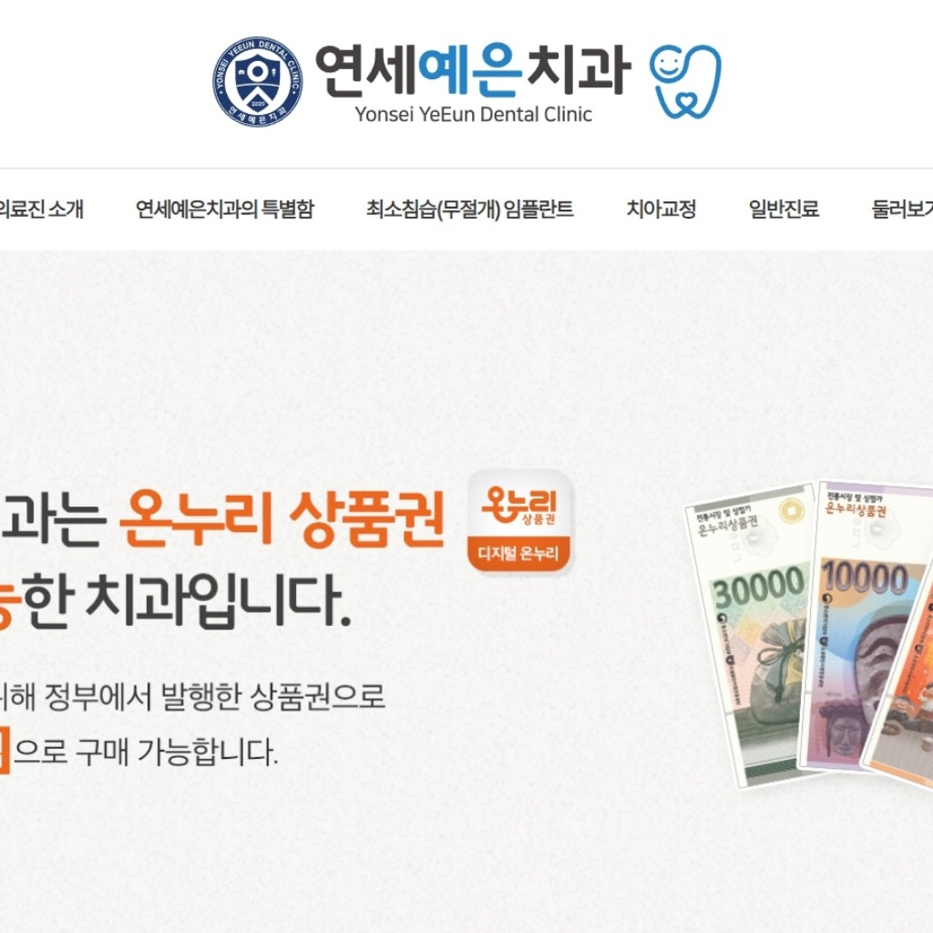 연세예은치과