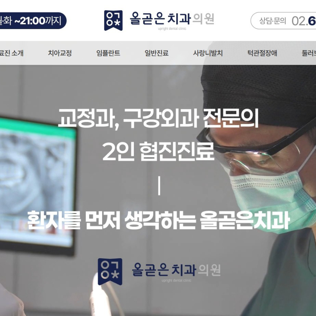 올곧은치과