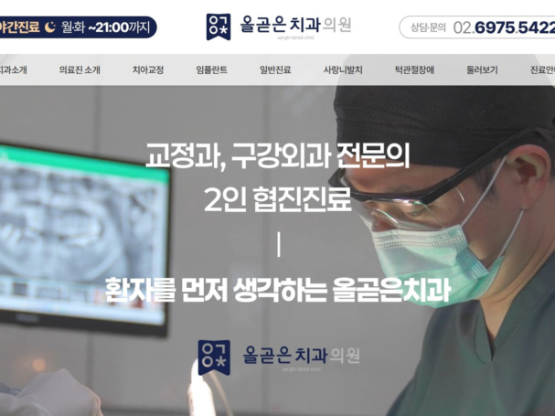 올곧은치과