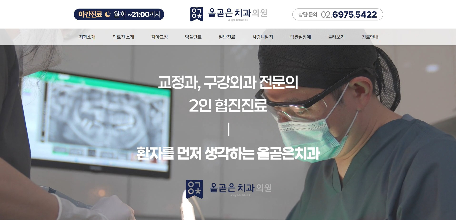 올곧은치과