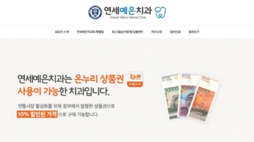 연세예은치과