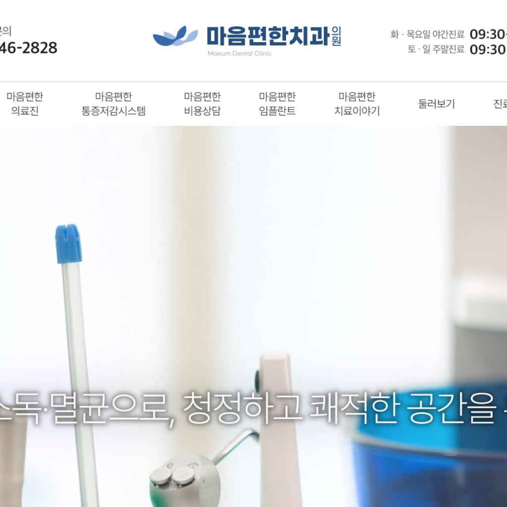 마음편한치과(안양)