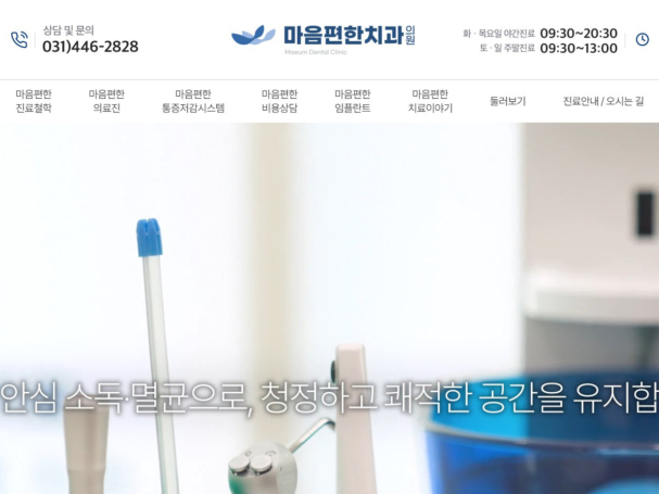 마음편한치과(안양)
