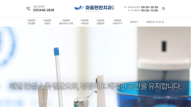 마음편한치과(안양)