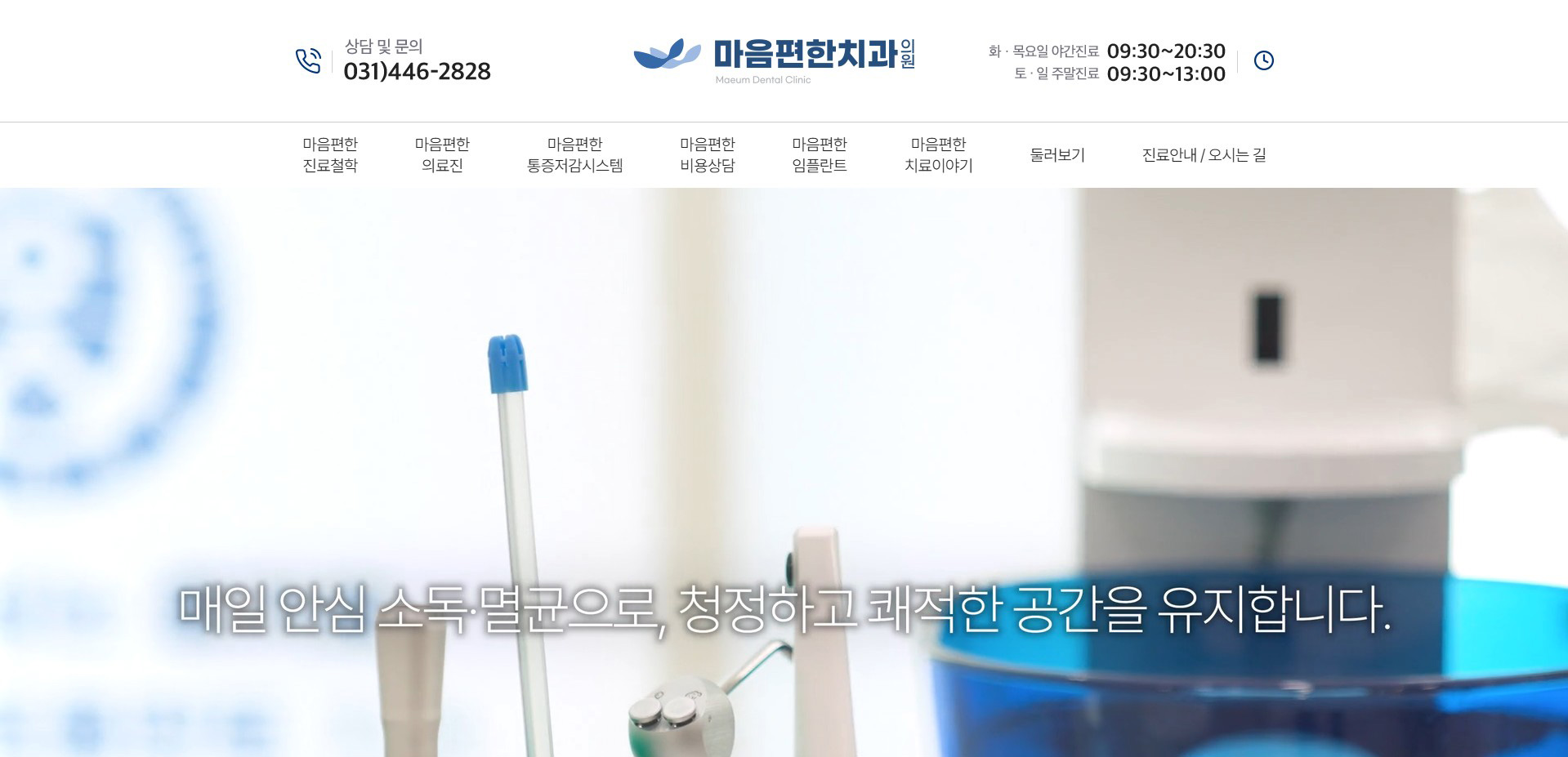 마음편한치과(안양)