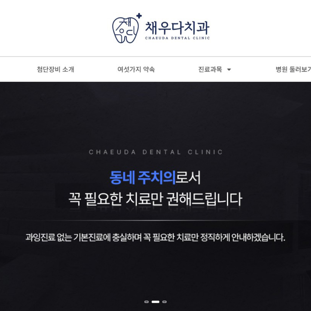 채우다치과