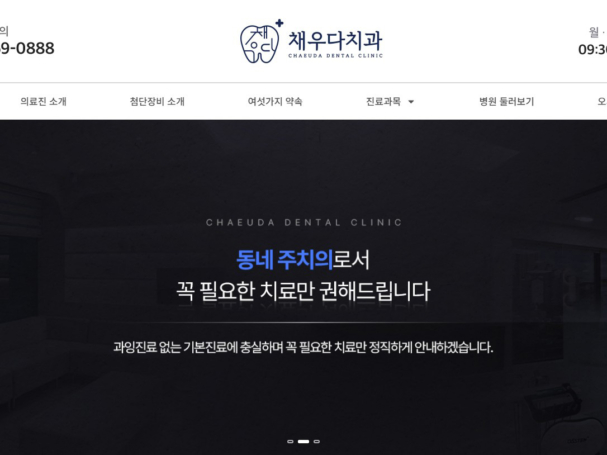 채우다치과