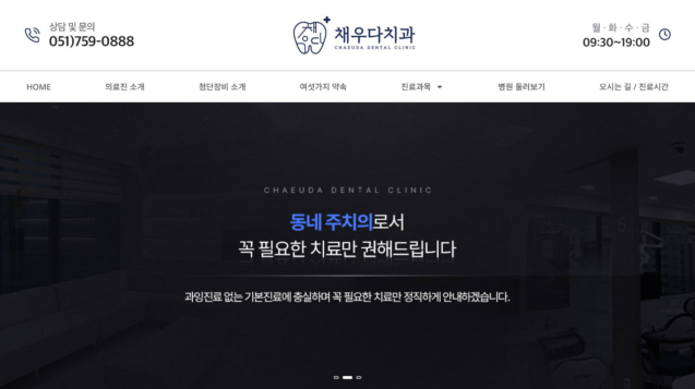 채우다치과