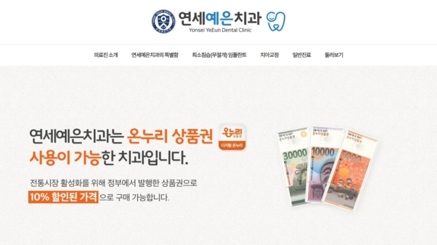 연세예은치과