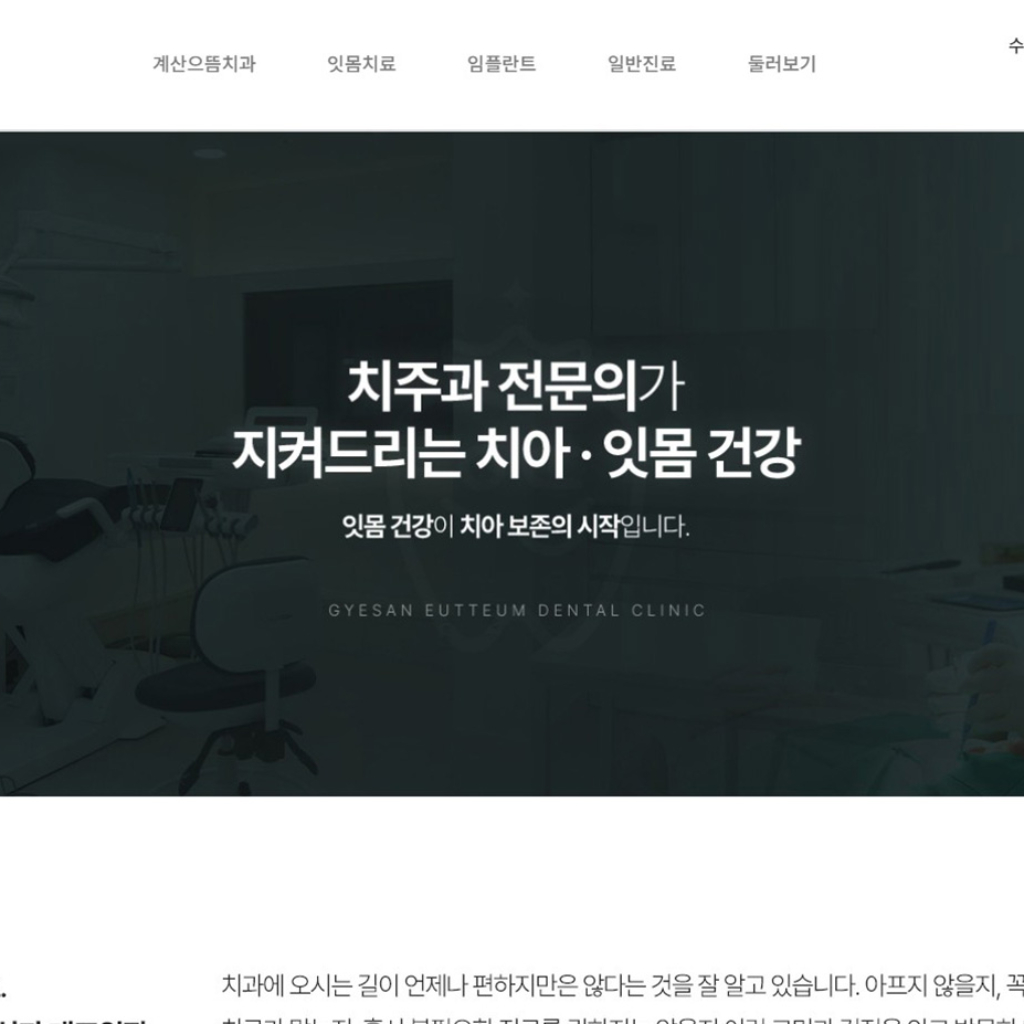 계산으뜸치과
