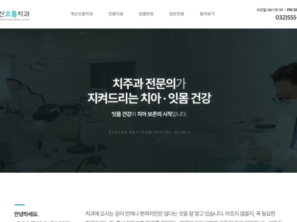 계산으뜸치과