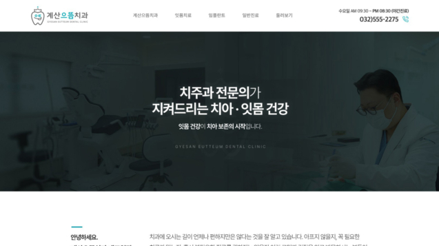 계산으뜸치과
