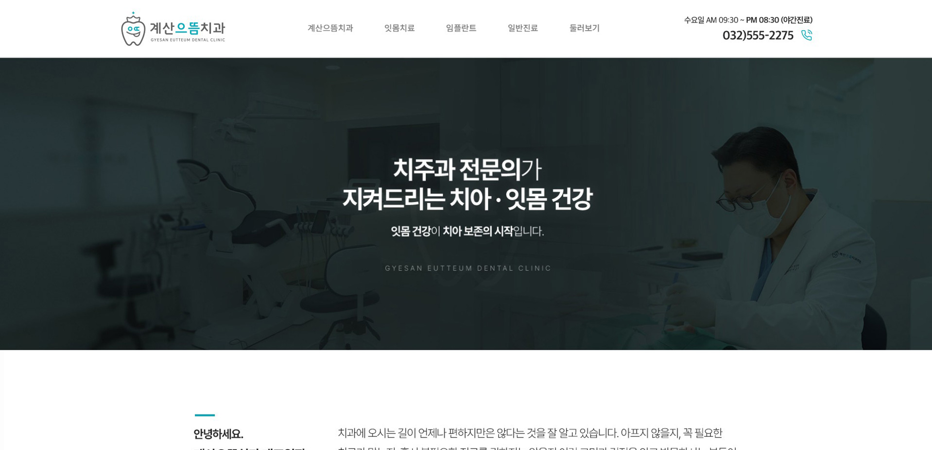 계산으뜸치과
