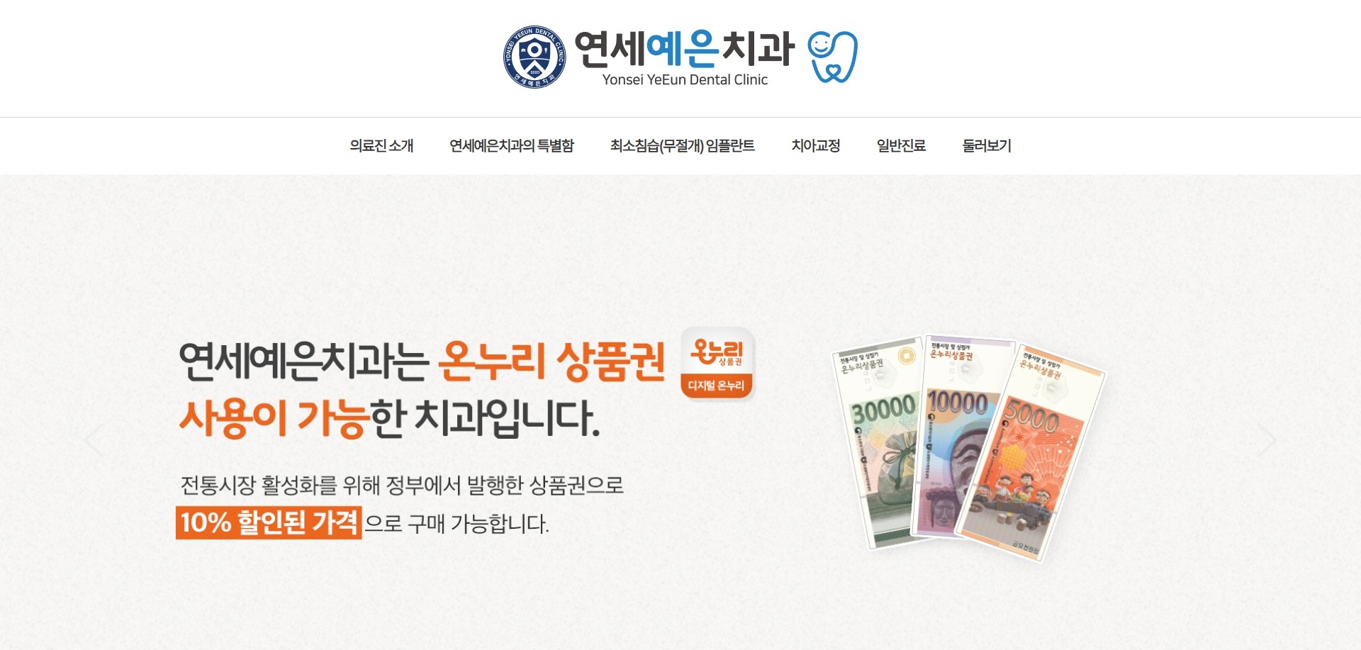 연세예은치과
