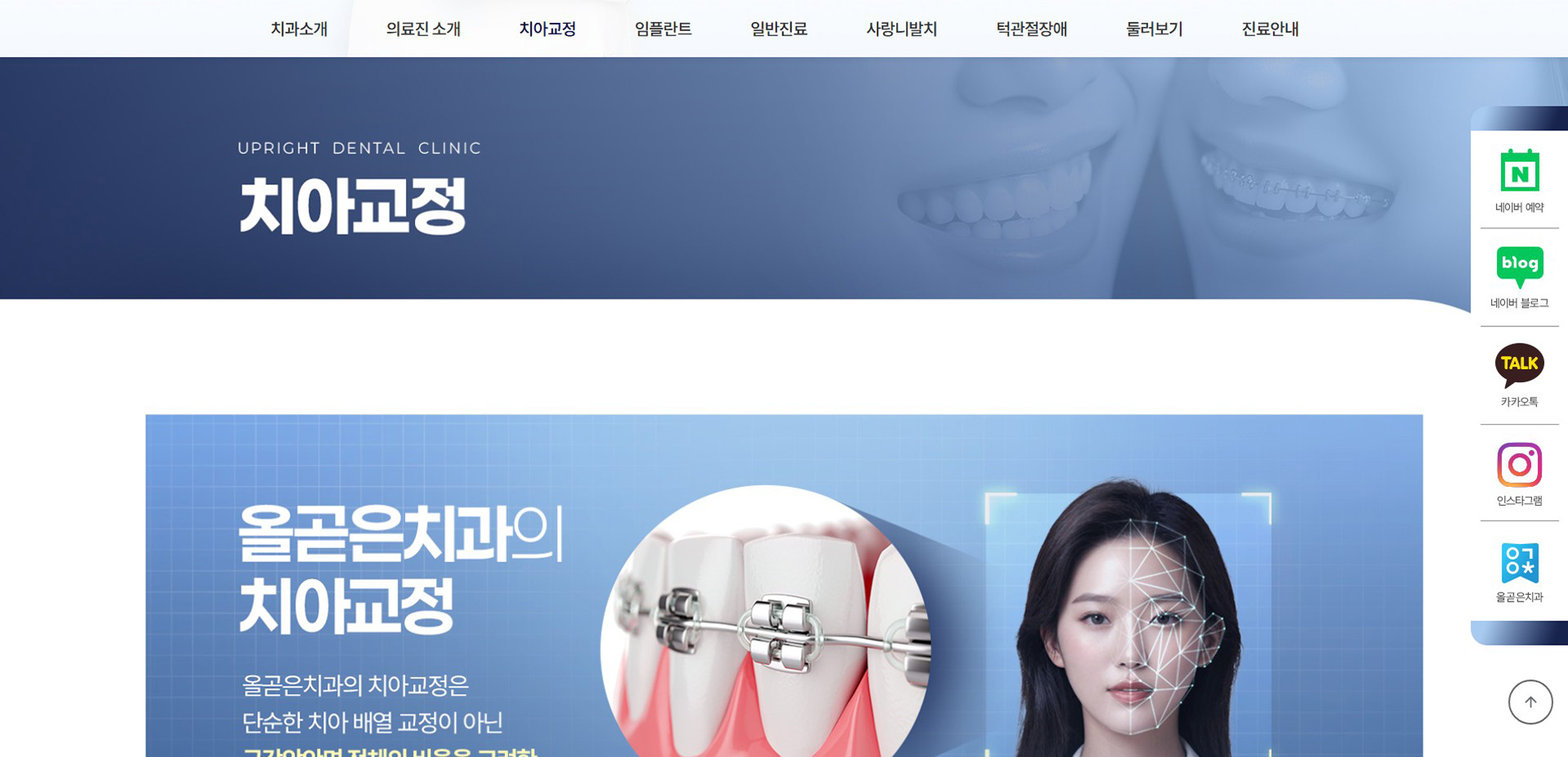 올곧은치과