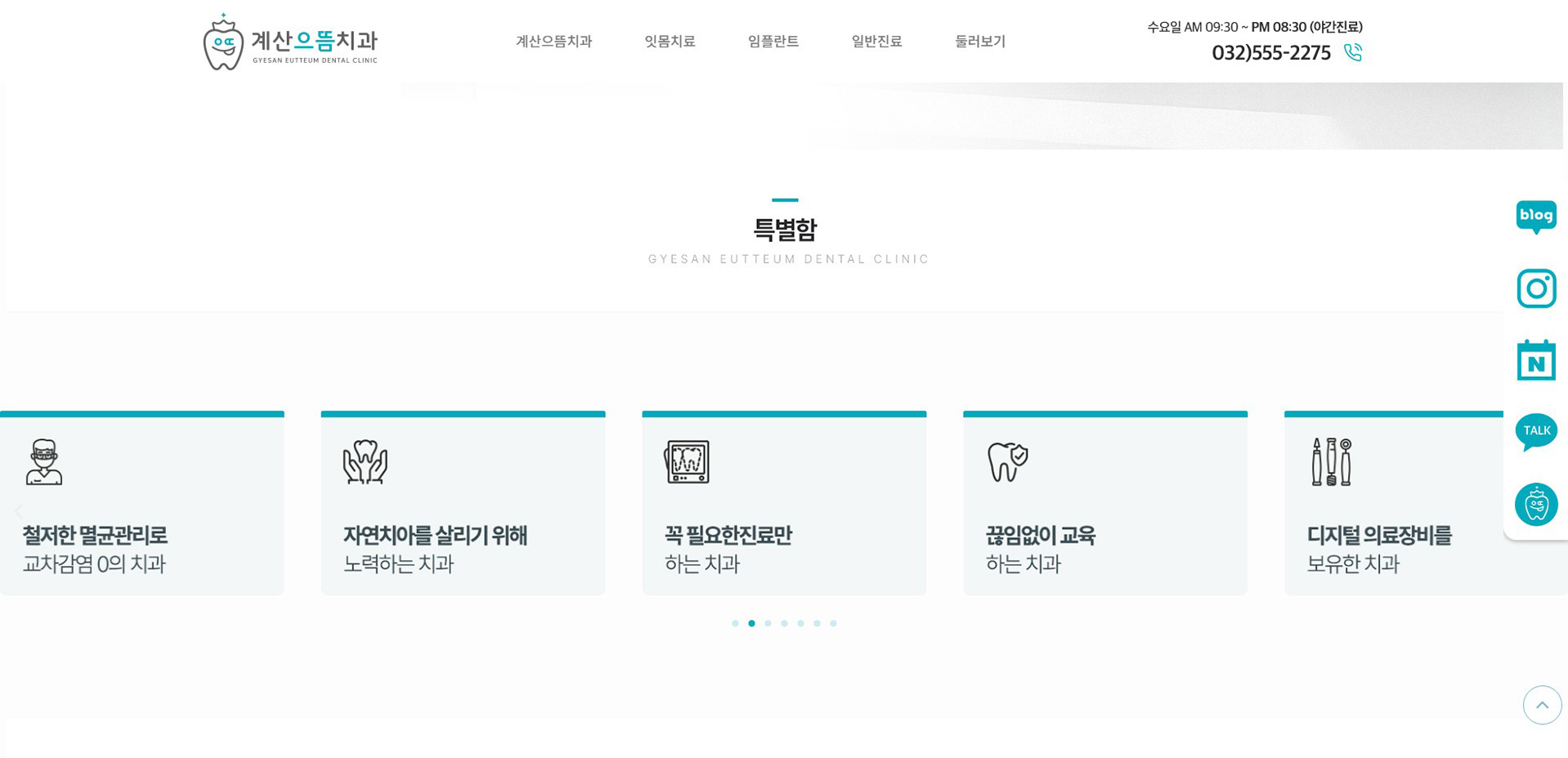 계산으뜸치과
