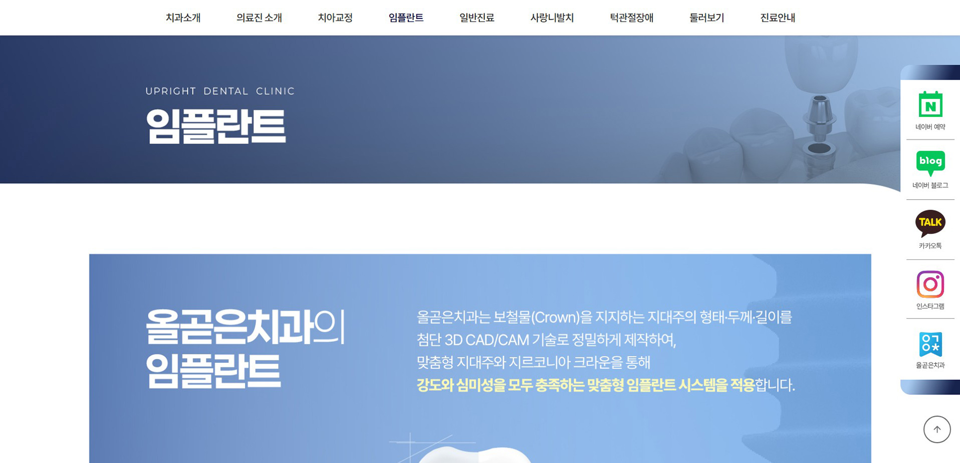 올곧은치과