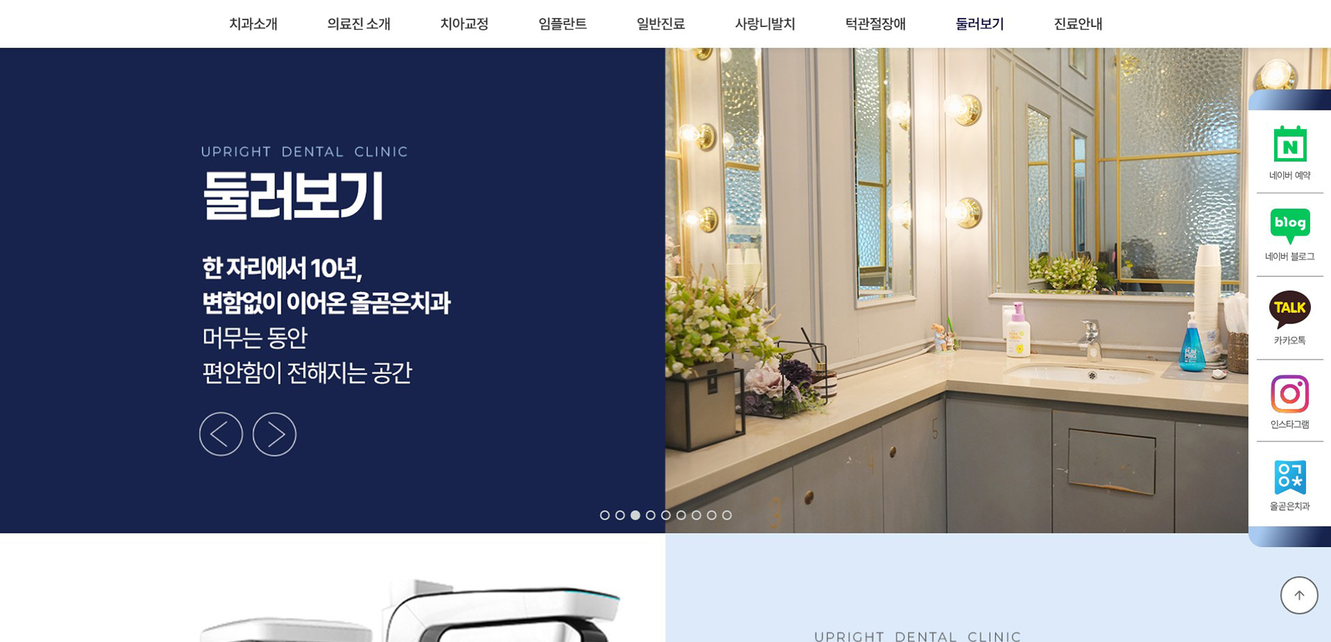 올곧은치과