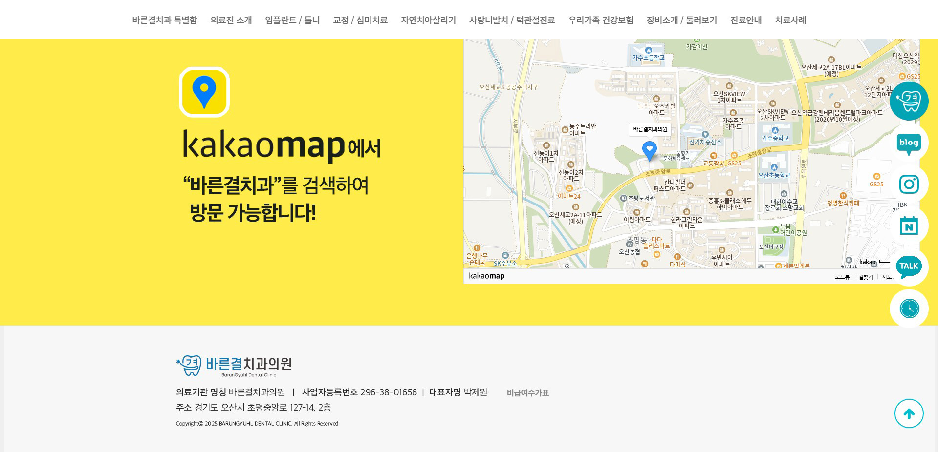 오산 바른결치과