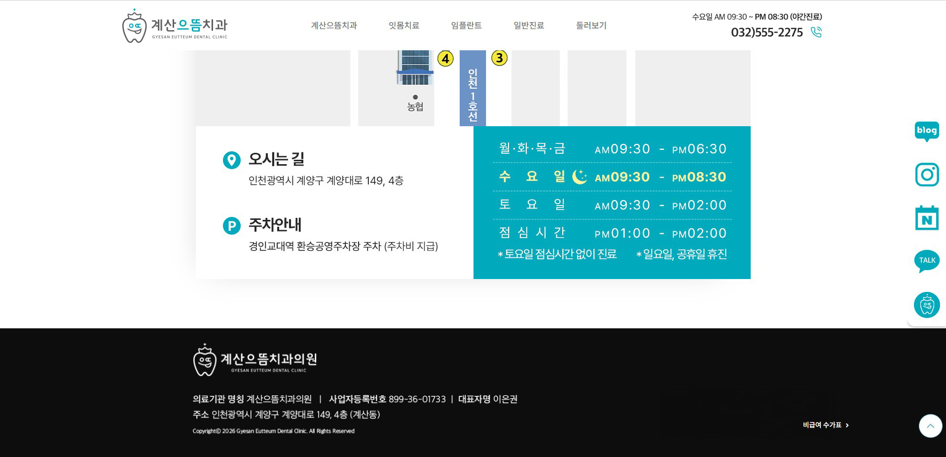 계산으뜸치과