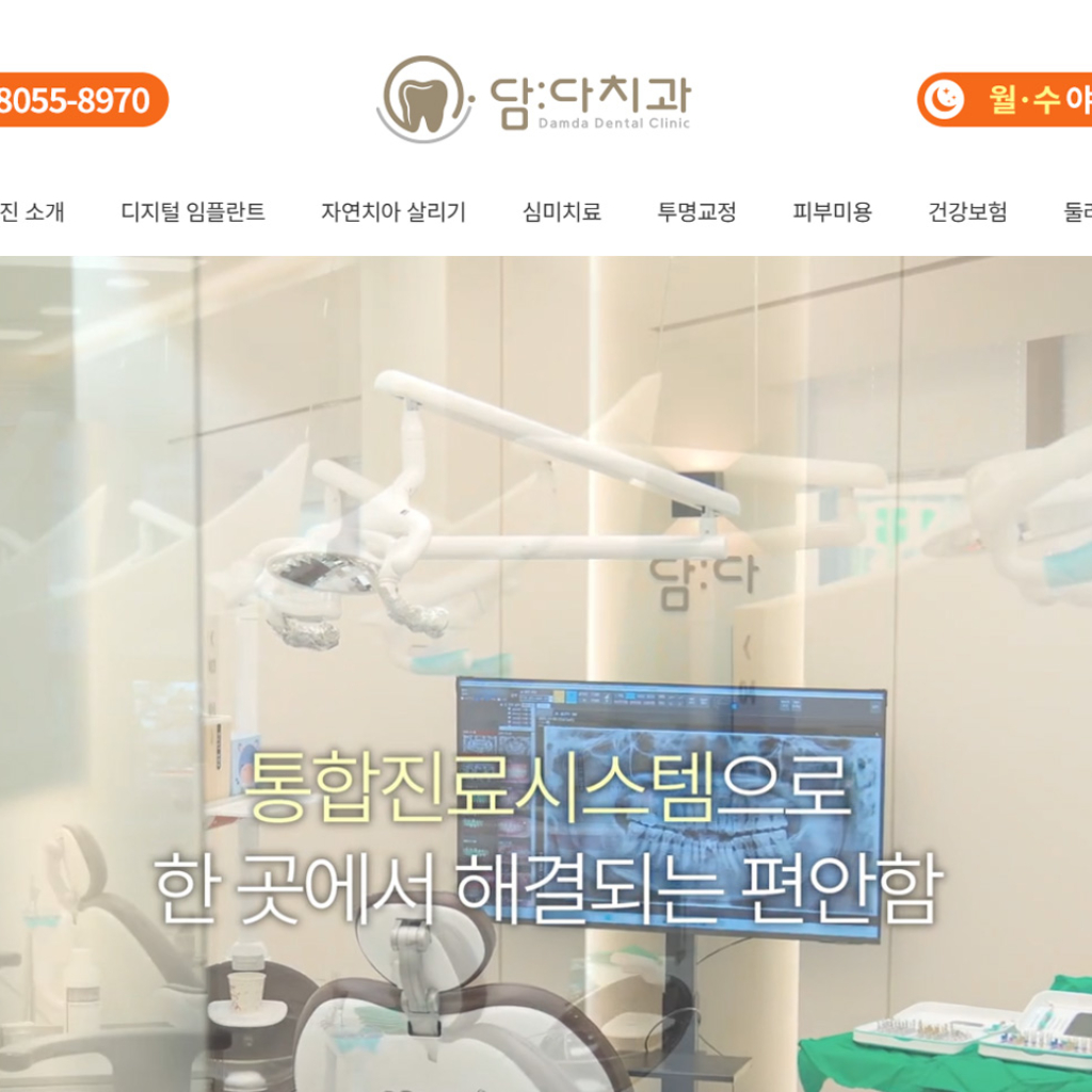 담다치과