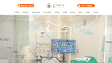 담다치과