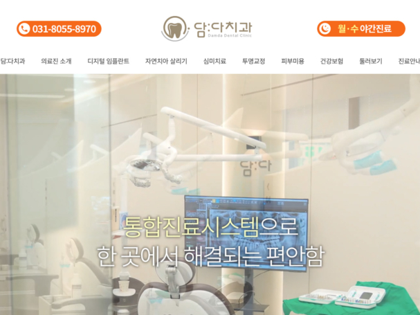 담다치과