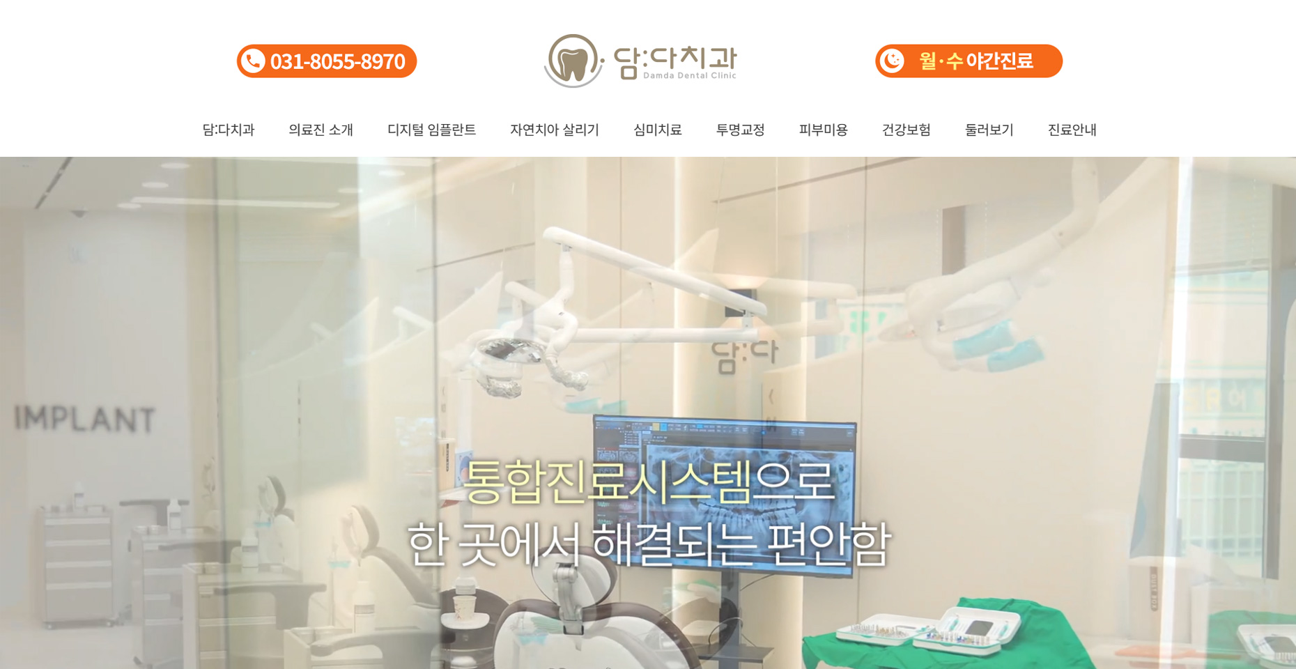 담다치과