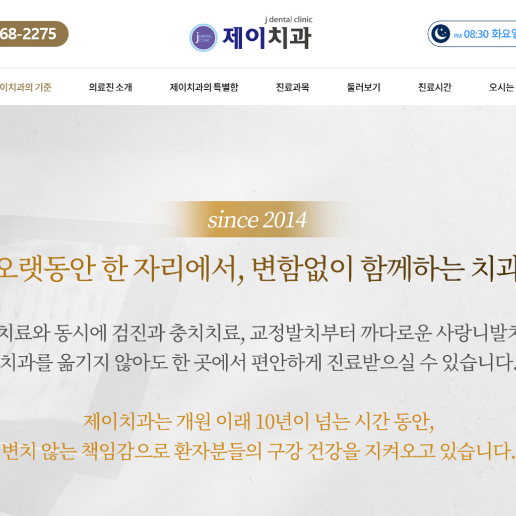 제이치과