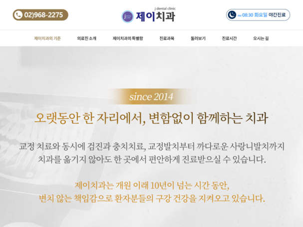 제이치과