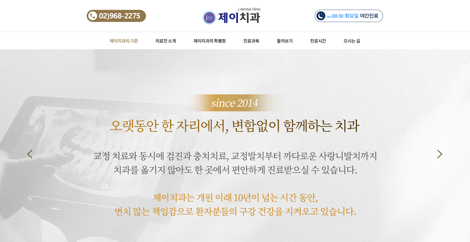 제이치과